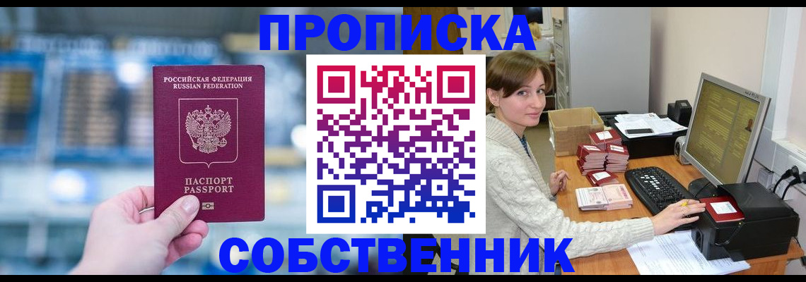 прописка гарантия в Элисте