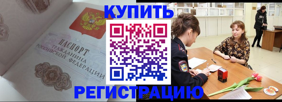 прописка штамп в Элисте