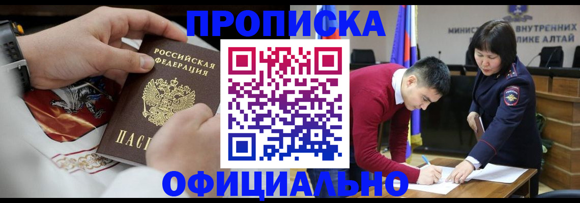 временная регистрация надежно в Элисте