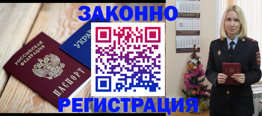 прописка гарантия в Элисте