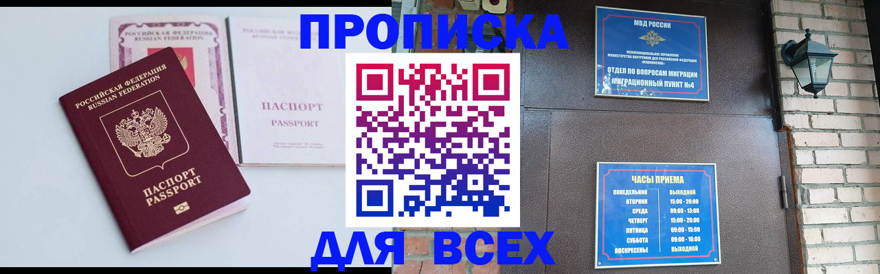 прописка для кредита в Элисте